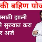 Ladki Bahin Yojana 2026