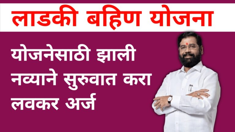 Ladki Bahin Yojana 2026